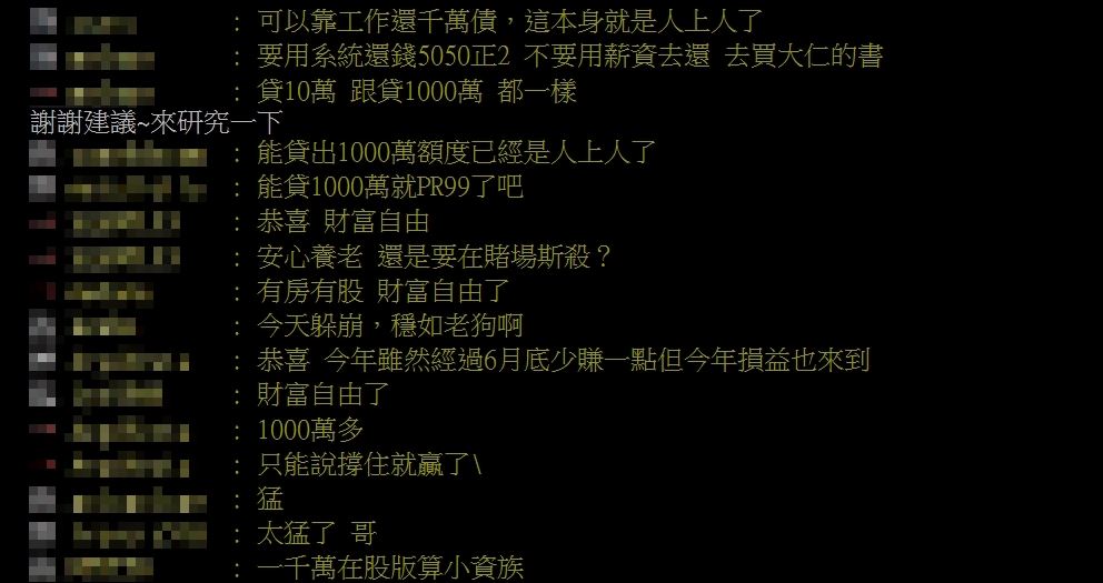 他「貸款1000萬買台股」1年狂賺2000萬！「投資標的」曝股民驚：PR99了吧