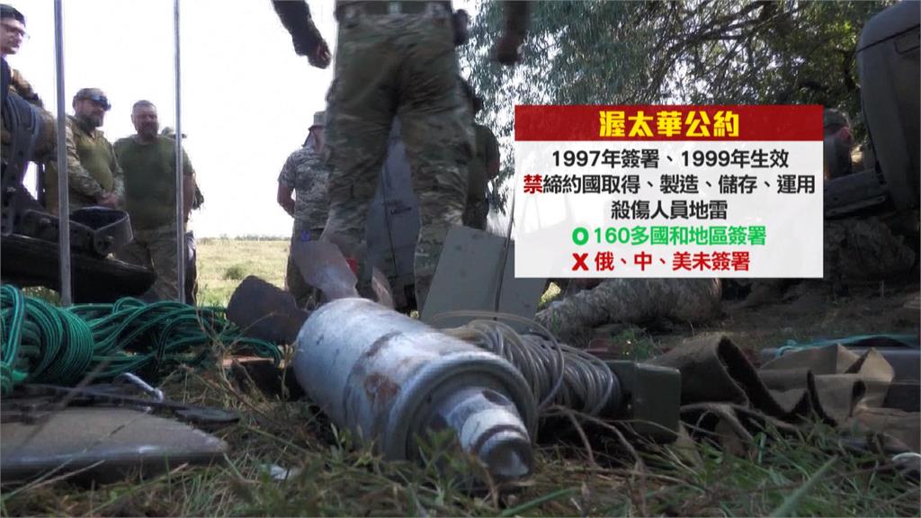 明知殺傷力俄羅斯頻埋地雷 烏克蘭退出國際「禁雷公約」