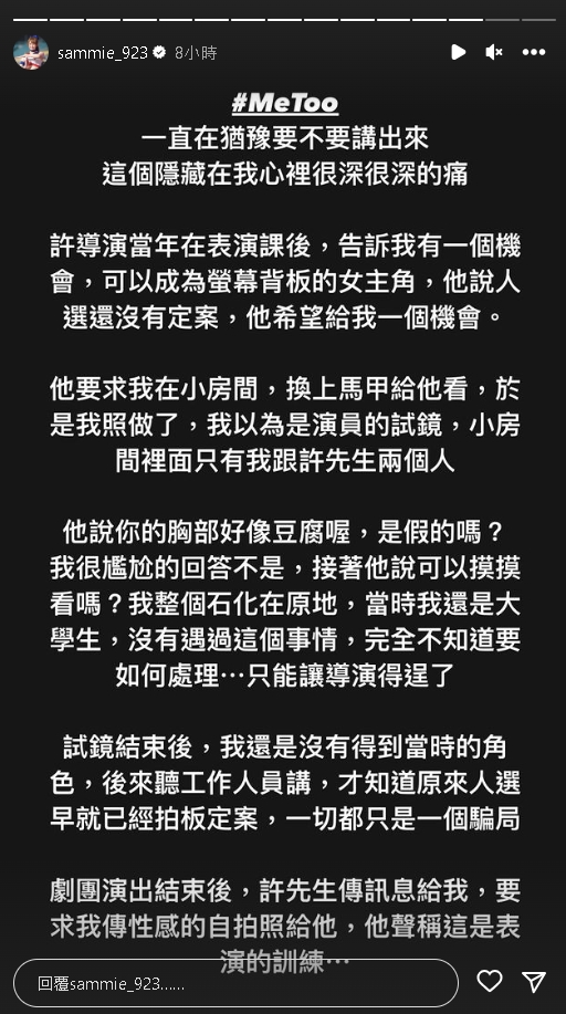 短今痛訴10年前遭「許先生」性騷!粉絲暖給呼呼:謝謝妳的勇敢