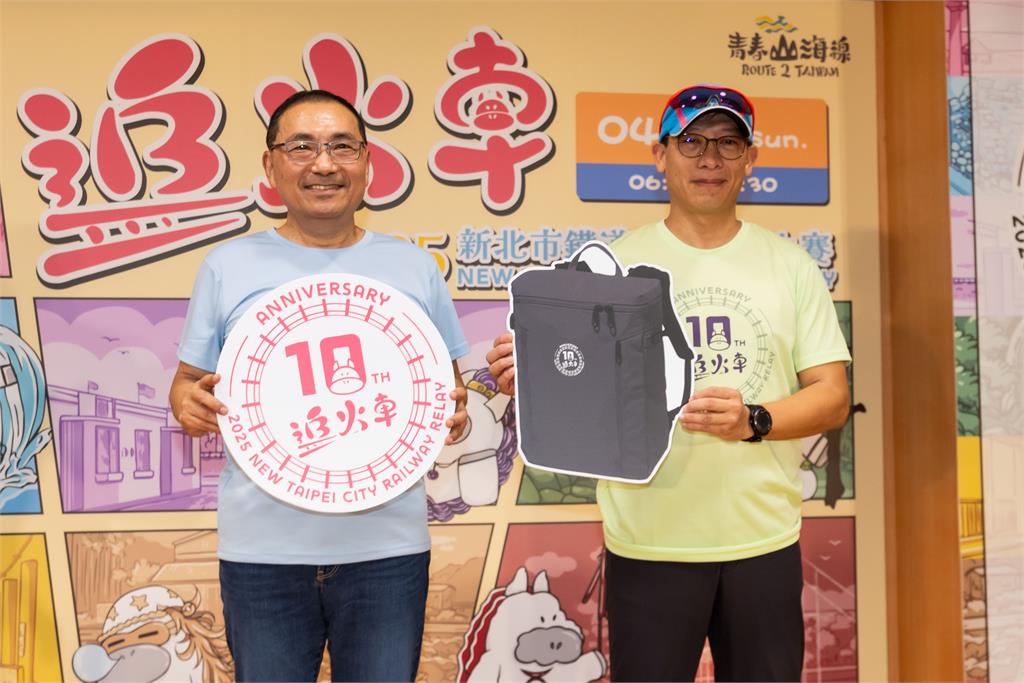 2025新北市鐵道馬拉松開報 黃金10小時一起搶早鳥 共同見證追火車十週年!