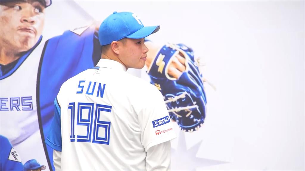U18王牌孫易磊「育成選手」出發 4年約加盟日職火腿隊不排除發展二刀流