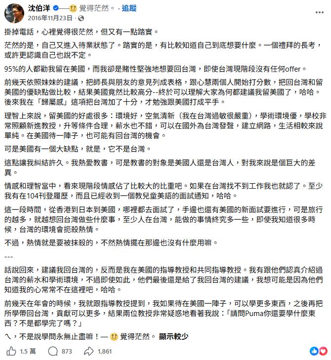 網挖沈伯洋10年前「賭性堅強想做1事」看哭：居然有這段！竟釣出蘇巧慧讚爆回應