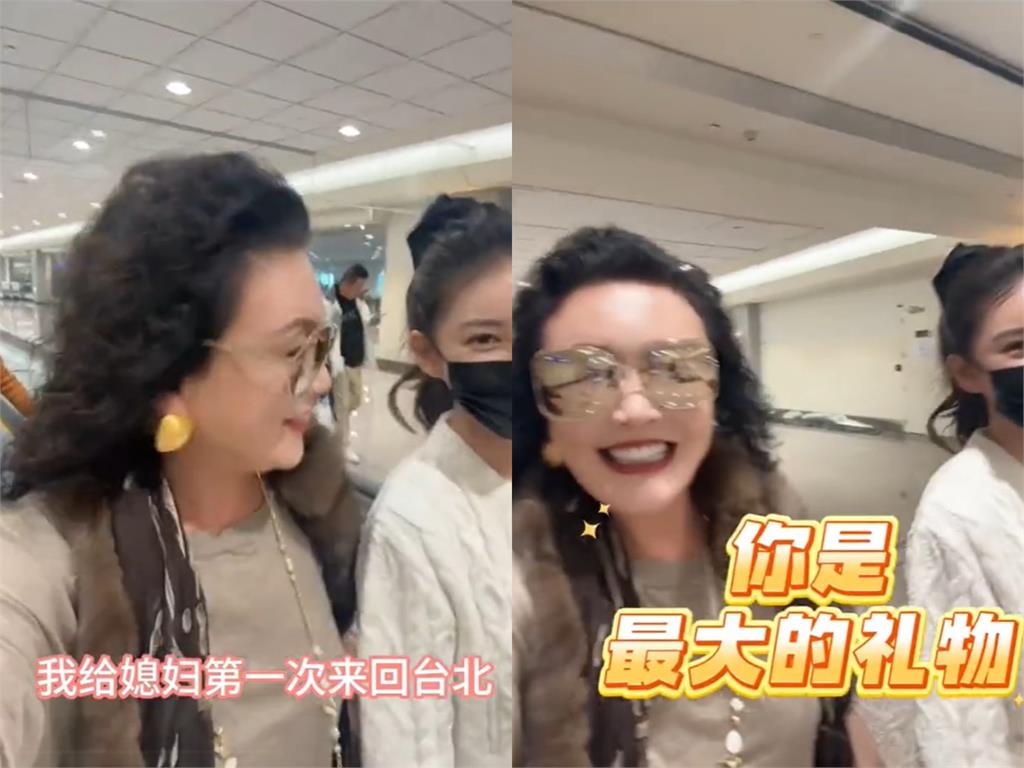 大S前婆婆張蘭「睽違5年」現蹤台灣!見媳婦「1回答」狂讚:比女兒還貼心