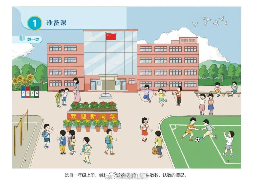 中國小學教材畫風色情「挨批醜化」　27名出版社人員遭懲處、總編免職