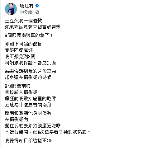 影/八炯、閩南狼闖攝影棚「正面槓上詹江村」!火爆畫面曝光