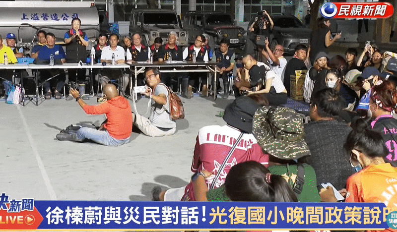 徐榛蔚說明會遲到還喊冤：縣府做很多！全場「噓聲不斷」災民嗆爆：不要廢話