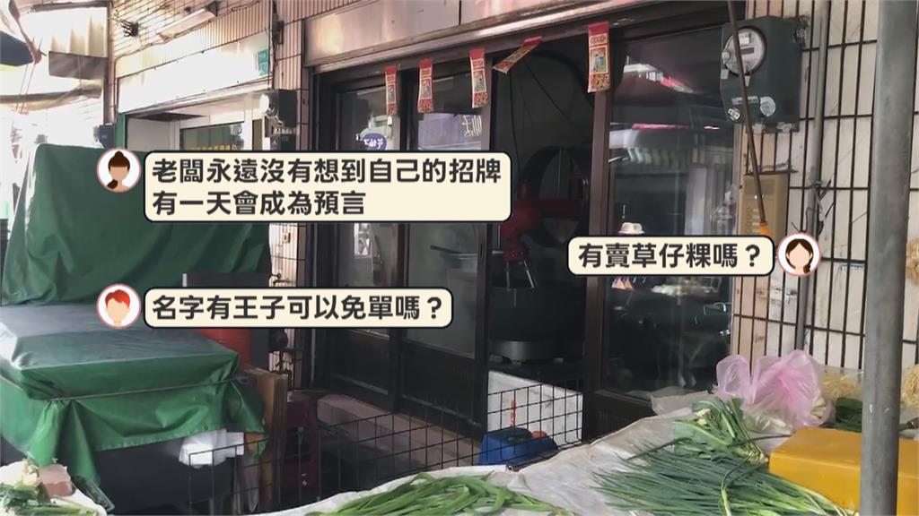 這個店名神預言! 台南「粿仔王子」爆紅老闆啼笑皆非