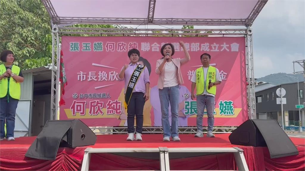 何欣純展現團結氣勢　全力衝刺打贏台中選戰