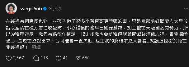 瑋哥再度爆料「夢到團長對孩子出手」！嘆比「蕉蕉更誇張」對象掀議論