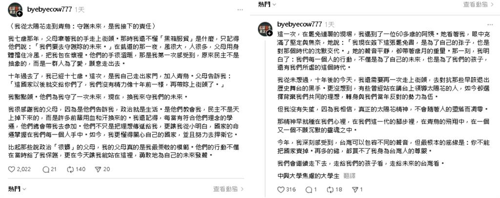 7歲參加「太陽花學運」！大學生重返凱道「支持罷免」高喊：不能把國家賣掉