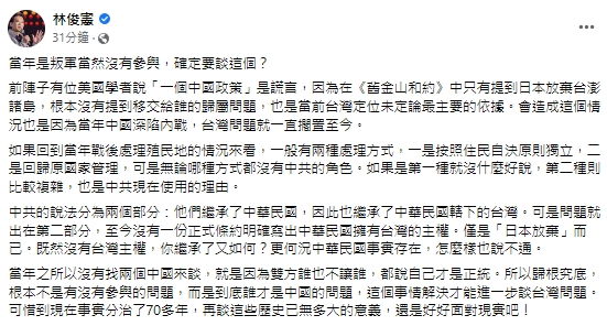 快新聞／趙立堅稱「中國沒參與舊金山合約無效」　林俊憲酸：當年是叛軍當然沒參加