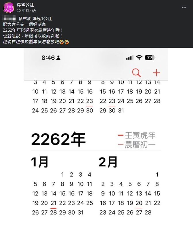 「2次年假」時間點曝光!他翻行事曆嗨喊「快規劃」網見真相全笑了
