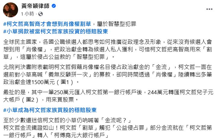 快新聞／判決書曝光！柯文哲金流內幕現　律師諷：小草成家族投資「穩賠股東」