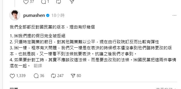 為何不挺國定假日增「4+1」天?沈伯洋給4大原因:國民黨把這2事混一起