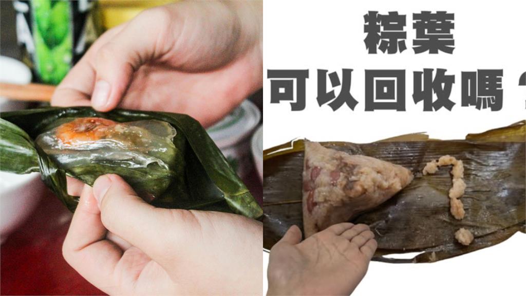 吃完粽子要丟廚餘、一般垃圾?環保局曝正解「外葉亂扔」最高罰6000元!