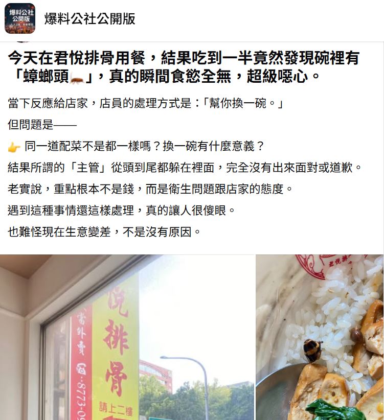 君悅排骨被爆飯菜驚現「蟑螂頭」 反映竟回「換一碗」當事人批冷處理