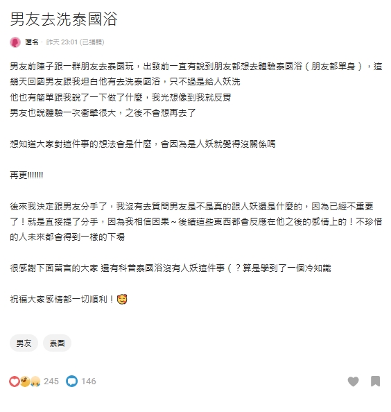 男友認洗「泰國浴」辯稱：是Ladyboy服務！保證「不會再去」網一面倒怒轟