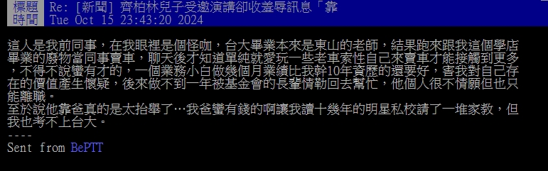 齊廷洹被羞辱！前同事曝他台大畢業「轉行賣車真相」：說他靠爸太抬舉