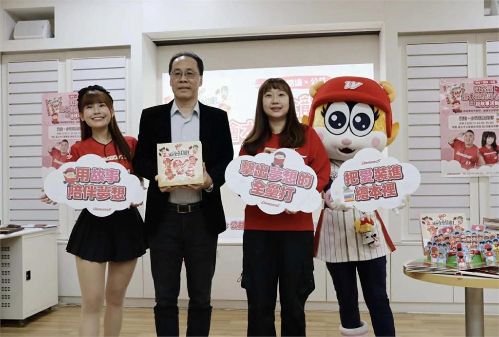 中職/棒球與閱讀結合!味全龍贈百本有聲繪本給圖書館!陪伴孩子勇敢追夢