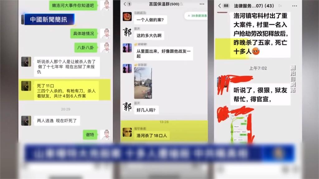 中國網路盛傳山東出現大規模「滅門血案」 官方封鎖消息