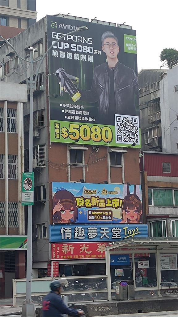 以為是5080顯卡廣告!一看竟是賣「這玩具」業者認了:仁勳爸爸別告我
