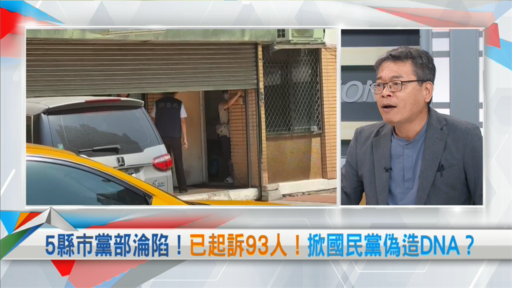向前行(影)/藍台中黨部34人遭起訴!張益贍呼籲國民黨:不道歉至少要付錢!