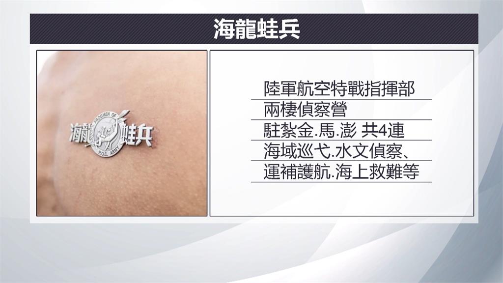 金門海龍蛙兵驚傳不明原因溺水 情況不樂觀後送台北三總救治