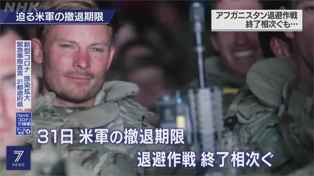 公布最後軍官登機照片 美結束20年阿富汗戰爭