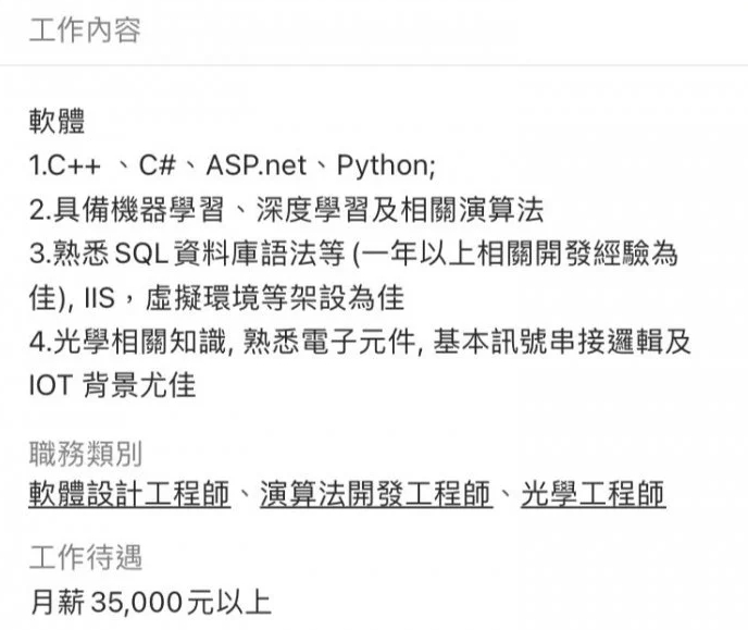  工程師職缺要求「熟悉4技能」！網一看月薪傻眼：不可能徵到人