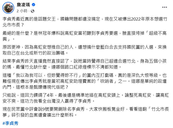 快新聞／李貞秀曾想選竹北市長？高虹安「臉垮」內幕曝　媒體人酸：現代版甄嬛傳
