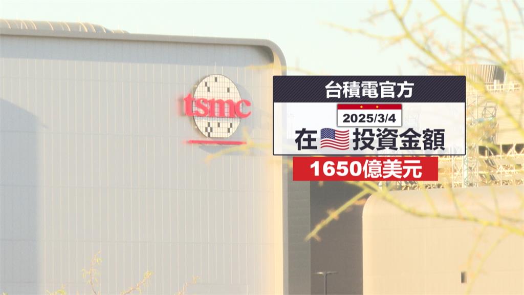 川普又稱台積電加碼3000億美元 金控首席經濟學家認為「口誤機會大」