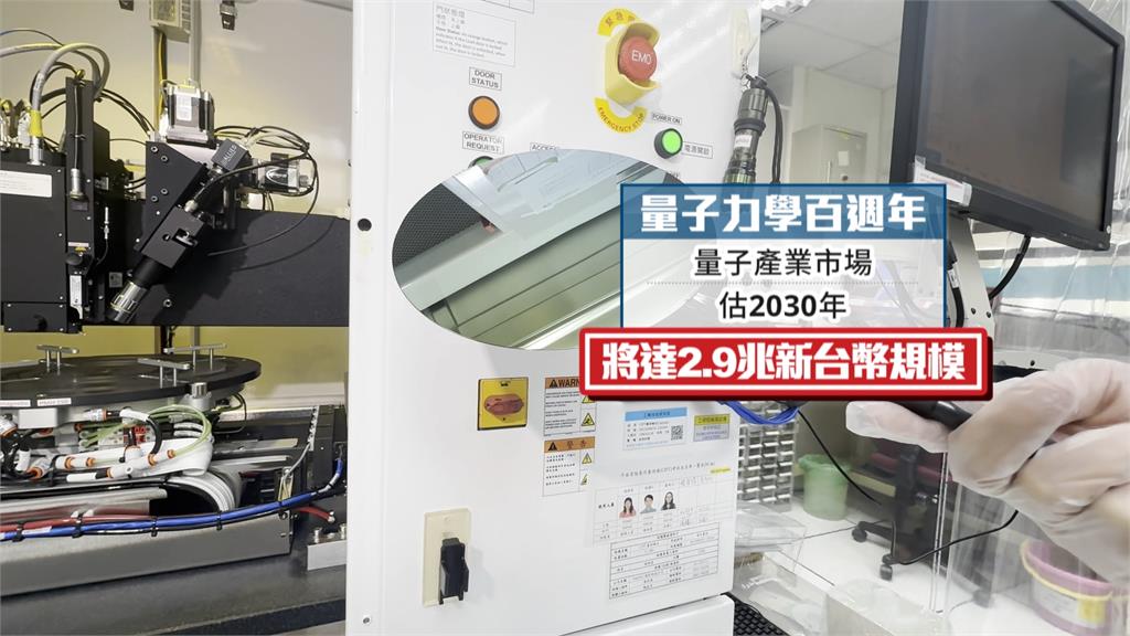 量子力學一百週年!新創公司首席科學家認為「台灣扮演重要角色」