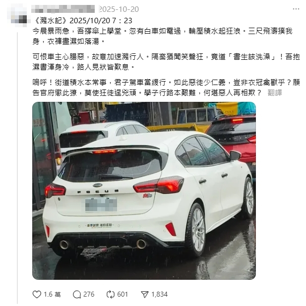 高中生遭「轎車濺水」連發10篇文!車主氣炸「喊告」反轉內幕曝光…網炸鍋了
