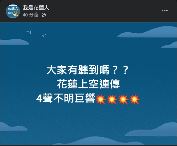 花蓮「4聲神秘巨響」嚇壞民眾！海巡署、空軍、亞泥全都回應了