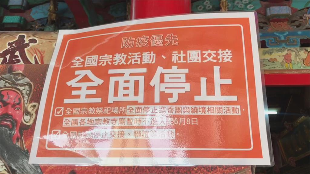 關聖帝君聖誕來臨 台南多家廟宇提出防疫計畫書