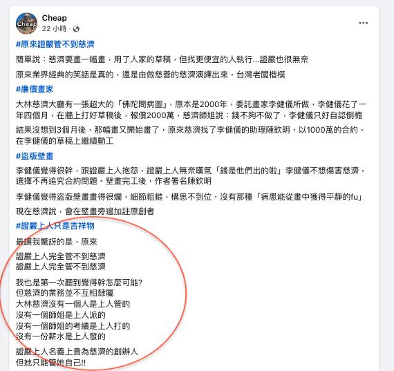 慈濟偷畫盜圖「4大黑幕」全抖出!網紅批「證嚴上人6字說法」:怎麼可能
