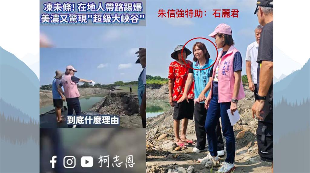 美濃大峽谷案石麗君遭調查　柯志恩急切割　遭綠議員打臉
