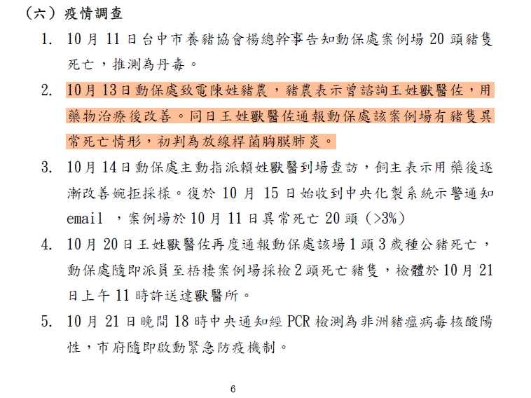 疫調報告遭打臉!獸醫佐揭真相 綠議員怒批市府說謊