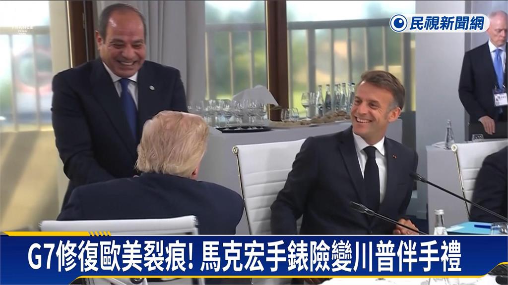 戒菸也能聊! G7桌邊話家常 馬克宏手錶險成川普禮物