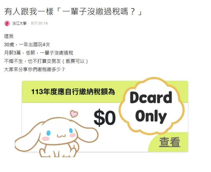 妹子月薪3萬「每年出國4次」這輩子沒繳過稅!大票網+1:還收到退稅