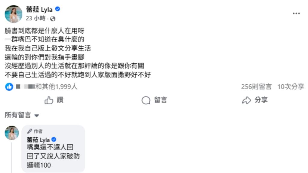 蕾菈臉書疑遭酸民「惡意攻擊」　她不忍開嗆：一群嘴巴不知道在臭什麼！