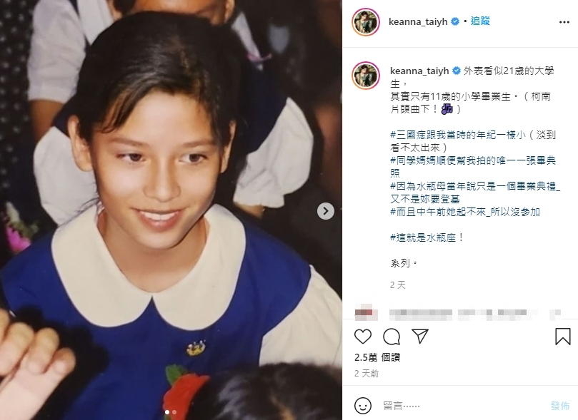 Keanna老起來等「11歲像21歲」！畢業照網看傻：仙女等級