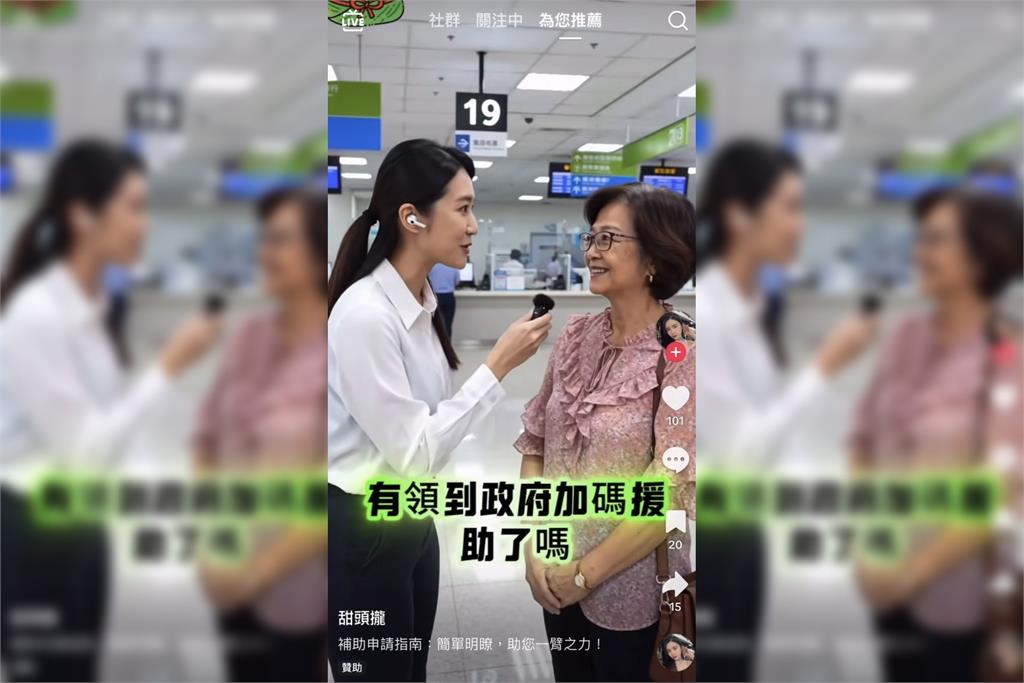 快新聞／抖音瘋傳政府發錢「都是假的」！資安人士揪出中國散布假訊息擾台「目的曝光」