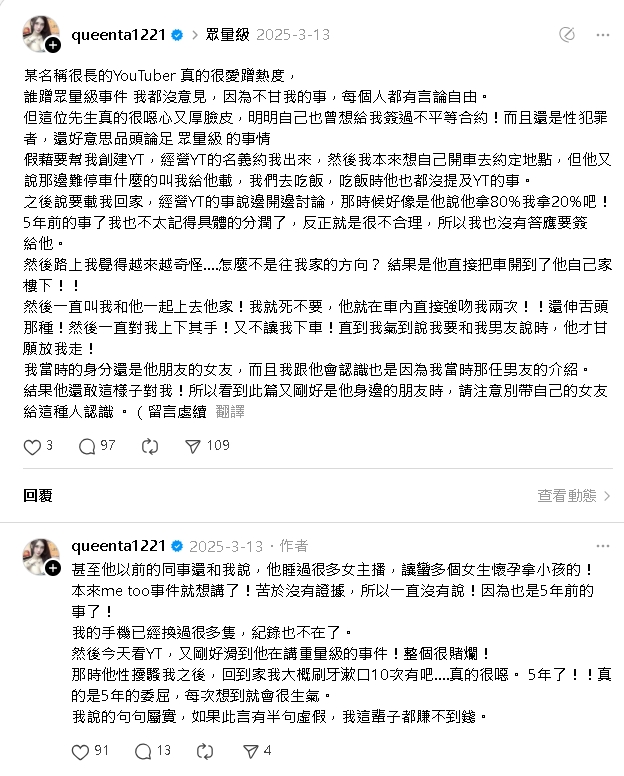 勾惡遭爆「強吻性騷」逼墮胎!網美怒轟「男人敢做敢當」PO文互槓一次看