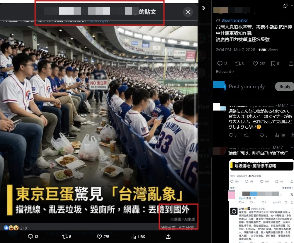 網瘋傳「台灣球迷亂丟垃圾」疑小粉紅操弄？日媒揭「3破綻」：AI造假