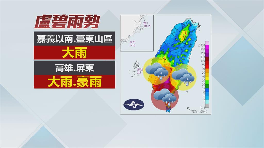 盧碧登陸中國海警解除 　嘉義以南仍要嚴防大雨