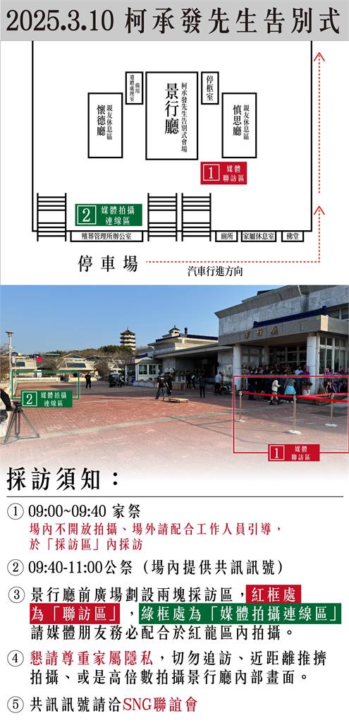 快新聞/如臨大敵!柯文哲送父親最後一程 小草別「糾察隊」臂章圈維持秩序