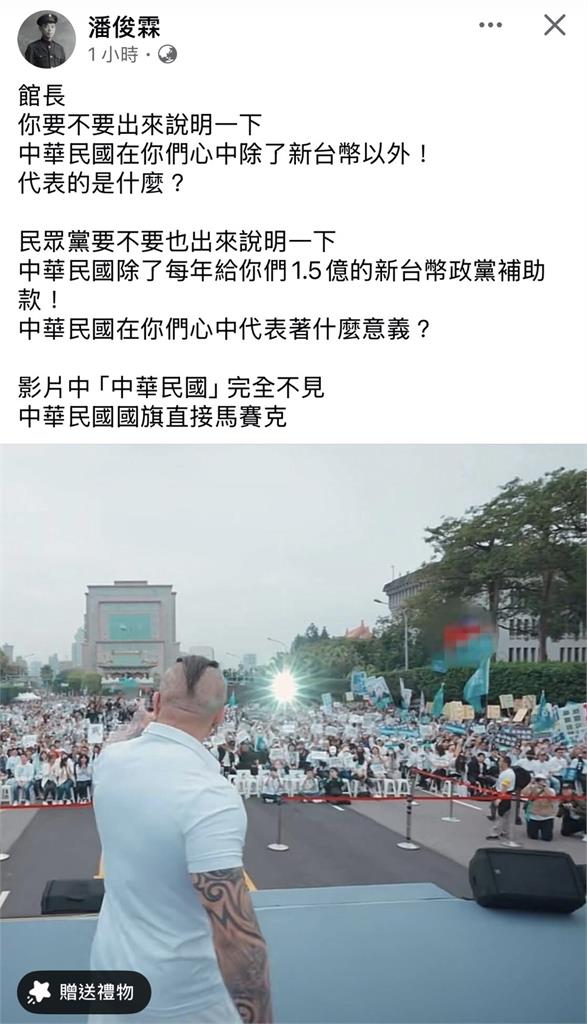 快新聞/台灣算什麼?館長直播驚見「國旗被打碼」 他轟民眾黨:出來說清楚