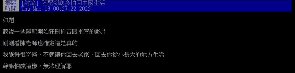 3武統中配遭驅離跳腳!他疑「到底多怕回中國」…網點「1關鍵」:瑟瑟發抖