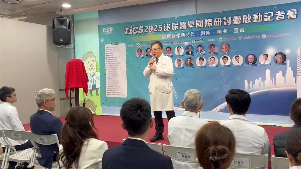 「TICS-2025泌尿國際研討會」將登場　專家齊聚童綜合醫院
